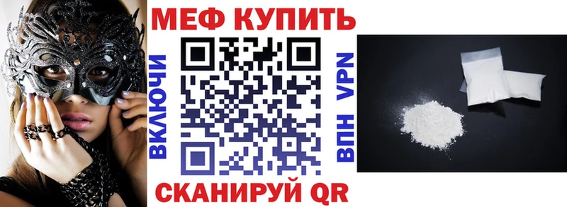 МЕФ мяу мяу  Купить закладки  Кумертау 